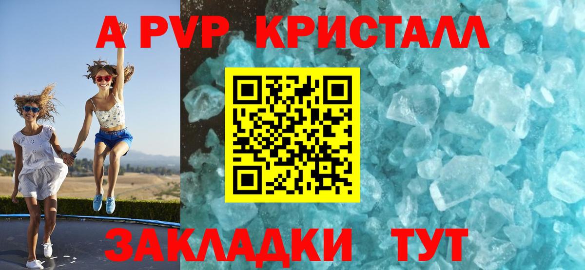 Кропоткин  A PVP  A-PVP Соль  Вход с VPN  как найти   APVP VHQ 