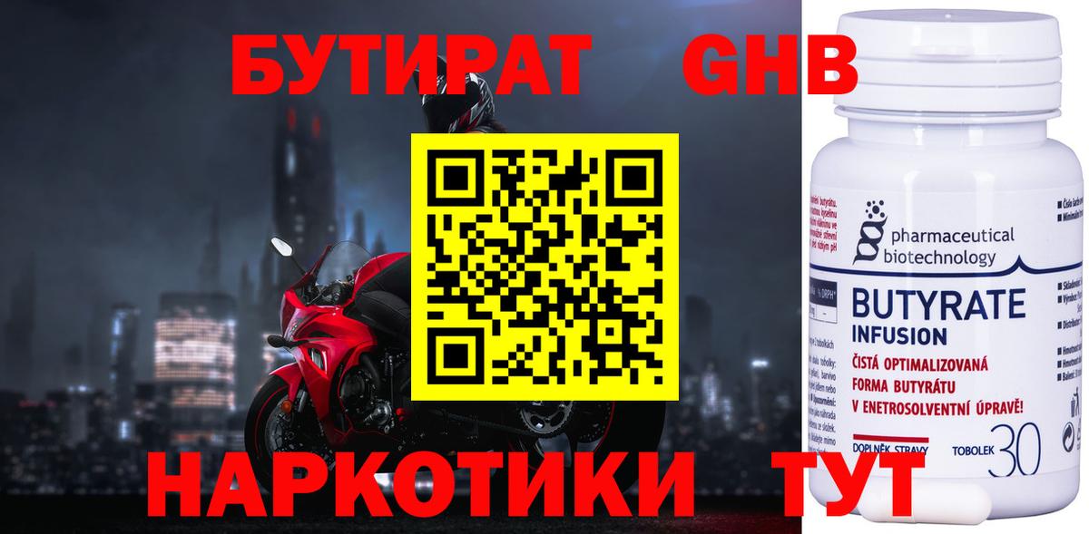 Бутират бутик  Вход с VPN  БУТИРАТ  Кропоткин 