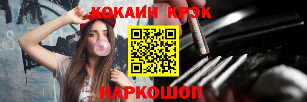 Кропоткин  COCAIN FishScale  Вход с VPN  Кокаин 99% 