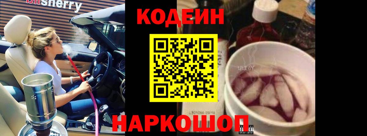 Кодеиновый сироп Lean Purple Drank Кропоткин