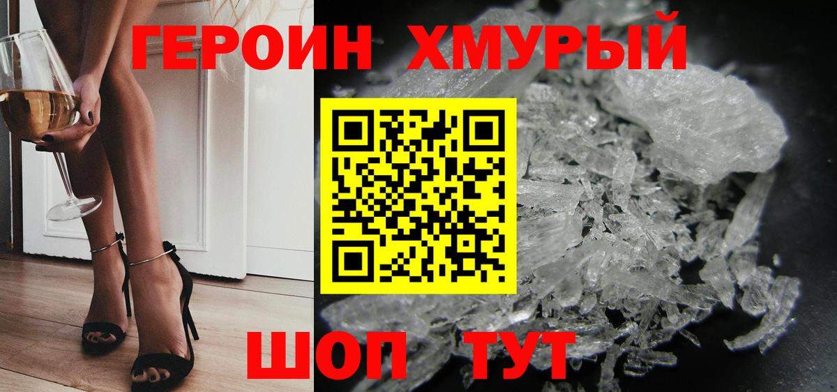 ГЕРОИН  Героин герыч  Вход с VPN  Кропоткин 