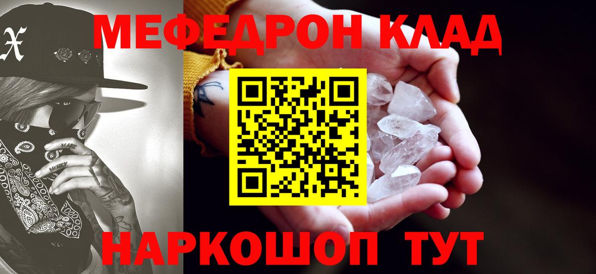 Кропоткин  МЯУ-МЯУ  Вход с VPN  МЕФ VHQ  Меф мяу мяу 