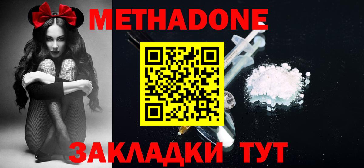 МЕТАДОН мёд  Вход с VPN  OMG как зайти  Кропоткин 