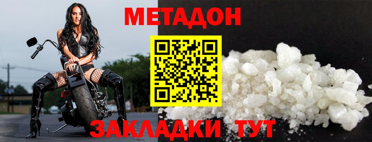 Метадон кристалл Кропоткин